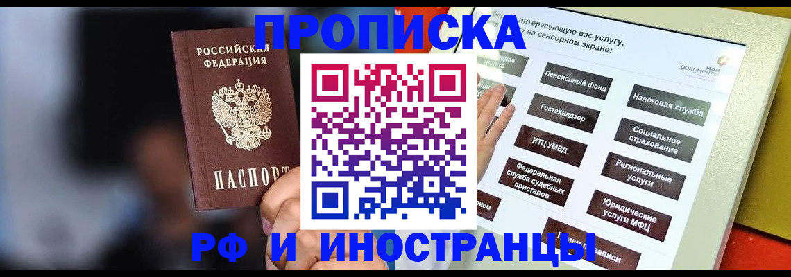 прописка регистрация в Георгиевске