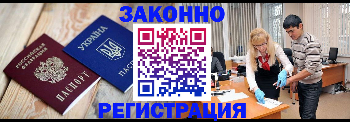 временная регистрация законно в Георгиевске