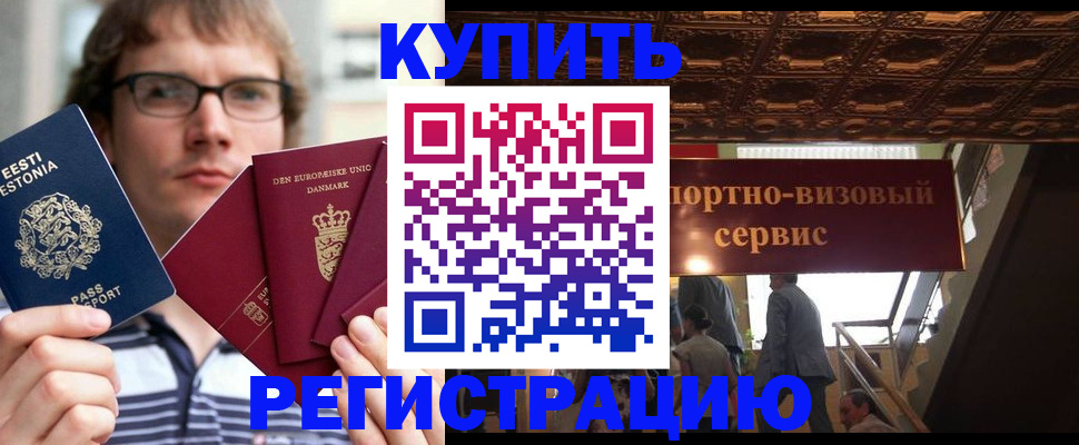 временная регистрация купить в Георгиевске