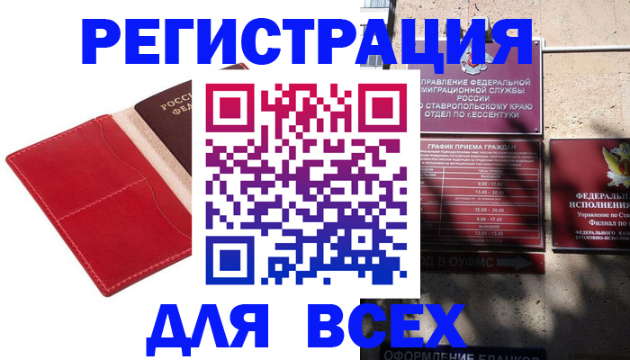 прописка законно в Георгиевске