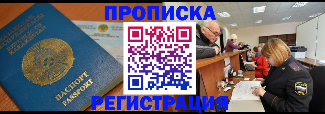 купить прописку в Георгиевске